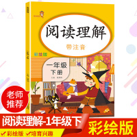 [正版]新版乐学熊阅读理解一年级下册人教版语文彩绘注音阅读理解书籍扫描听阅读小学生1年级下学期课外阅读专项训练书练习