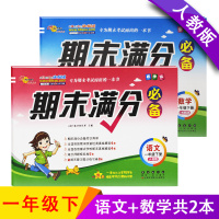 [正版]68所名校小学一年级下册试卷语文数学期末满分测试卷人教版期末冲刺100分专项期末模拟考试卷子小学生1一年级下
