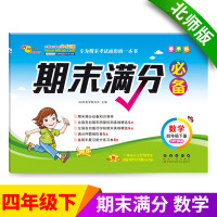 [正版]68所名校小学四年级下册试卷数学期末满分测试卷北师版期末冲刺100分期末模拟考试卷子小学生4四年级下册总复习数学