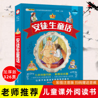 [正版]安徒生童话故事书加厚版彩图注音版6-12周岁小学一二年级自主阅读课外书籍幼儿园儿童成长经典童话小学生带拼音安徒生