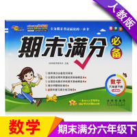 [正版]68所名校小学六年级下册试卷数学期末满分测试卷人教版期末冲刺100分期末模拟考试卷子小学生6六年级下册总复习