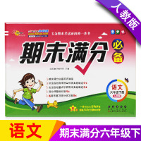【正版】68所名校小学六年级下册试卷语文期末满分测试卷人教版期末冲刺100分期末模拟考试卷子小学生6六年级下册总复习