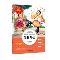 [正版]儒林外史原著九年级下册初中生课外书人教版中学生青少年读物书籍经典世界名著古典小说白话文三四五年级课外阅读