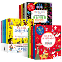 [正版]全套12册神奇的专注力训练游戏书写给儿童的古诗词3-6-8-10岁幼儿童数学益智书籍综合训练营图形大猜想数字大爆