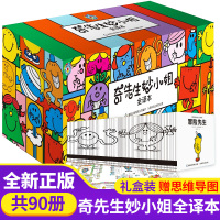 [正版]奇先生妙小姐绘本全套90册(全译本)国外获奖经典2-3-6-8岁早教书籍幼儿园小中大班儿童情绪管理与性格培养逆商