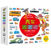 [正版] 儿童汽车书籍汽车嘟嘟嘟系列全10册 加油! 警车认知图画书绘本2-3-6岁汽车总动员宝宝认知书幼儿启蒙汽车百科