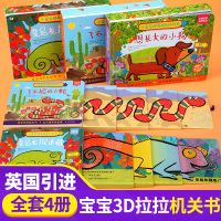 【正版】小宝贝惊奇成长拉拉书全套4册0-1-2-3岁一到两三岁宝宝手指推拉机关书撕不烂早教书婴幼儿启蒙认知书本好玩的洞洞