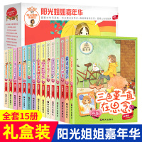 [正版][礼盒装]全套15册 阳光姐姐嘉年华 伍美珍著9-10-12-15周岁青少年校园小说书中小学生阅读课外读物青春励
