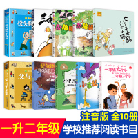 【正版】2020年小学一二年级课外书经典书籍注音版一年级全套小猪唏哩呼噜没头脑和不高兴小布头奇遇记大个子小适合小学生