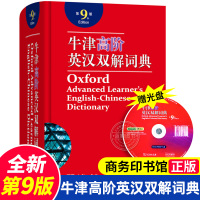 [正版] 牛津高阶英汉双解词典(第9版)[英] 霍恩比编著 Oxford工具书牛津高阶英语词典高中大学生考研字典大辞典2