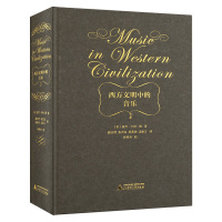 【正版】西方文明中的音乐 精装 西方音乐历史音乐理论基础知识 音乐史学大师作品 音乐书籍 亨利朗 顾连理 杨燕迪译 广西