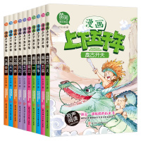 [正版] 全套10册 漫画版上下五千年彩图漫画 6-7-9-12周岁儿童阅读书籍 盘古春秋战国秦汉三国隋唐大宋元朝大明大