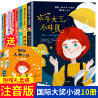 [正版]小说注音版10册第三辑男孩向前冲鳄鱼公主小学生课外阅读书籍一年级二年级6-12周岁儿童文学读物新蕾出版社XL