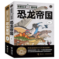 [正版]漫画生命进化史全套2册恐龙帝国+昆虫星球科普漫画书网络连载读物 古生物学家苗德岁昆虫学家张巍巍阅读书籍 接力