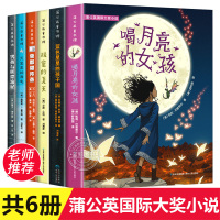 [正版]蒲公英小说全套6册喝月亮的女孩报童的夏天当代大奖儿童文学适合三四五六年级小学生课外阅读书籍的书目图书