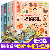 [正版]揭秘系列儿童翻翻书全套4册立体书儿童3d立体书你问我答揭秘皮肤眼睛牙齿睡眠3-6-10岁小学生少儿百科全书幼儿绘