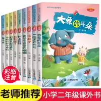 [正版]二年级语文书中的名家名作全套9册人教注音版小柳树和小枣树大象的耳朵雪孩子妈妈睡了2年级课外书小学生阅读书籍书