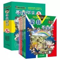 [正版]全套4册 全球寻宝记系列 第五辑 南非 墨西哥 加拿大 越南寻宝记 我的第一本科学漫画书寻宝记系列 世界地理百科