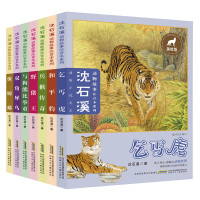 [正版]沈石溪动物故事注音本系列全套7册 美绘版 乞丐虎兵猴传奇等 儿童文学书籍6-9-12岁小学生课外阅读书籍故事书