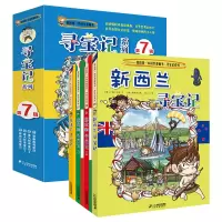 [正版]环球寻宝记系列第七辑全套4册 新西兰/意大利1、2 /菲律宾寻宝记 我的第一本科学漫画书寻宝记世界地理百科全书6