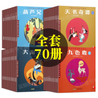 [正版]中国经典动画珍藏版盒装全套70册葫芦兄弟故事书连环画漫画书大闹天宫绘本哪吒闹海曹冲称象3-6-10-12周岁儿童
