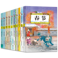 【正版】【硬壳精装】全套10册中国传统节日故事绘本阅读幼儿园小班中班大班儿童故事书3-4-6一8岁春节元宵节端午节中秋节
