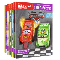 [正版]迪士尼学而乐 我会自己读第5级 全套6册 赛车总动员 儿童分级阅读 宝宝学前识字书籍 解决识字少阅读能力差的问题