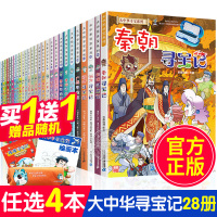 [正版]4本 大中华寻宝记系列漫画书全套27册 中国儿童科普百科内蒙古辽宁澳门广东陕西青海湖南湖北上海浙江福建北京24河