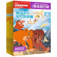 [正版]迪士尼学而乐 我会自己读第8级 全套6册 幼小衔接分级阅读带拼音故事书3-6-7-8岁幼儿园大班中小幼儿读物图书