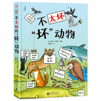 【正版】不太坏的&ldquo;坏&rdquo;动物 一本视角新颖 诙谐幽默 充满想象的动物科普绘本 [英]索菲&midd