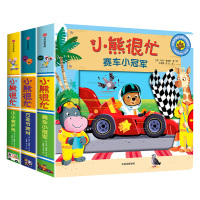 [正版]小熊很忙系列绘本点读版第四辑全套3册中英双语互动游戏纸板书1-2岁宝宝绘本推拉书机关书撕不烂洞洞书0-3岁婴幼儿