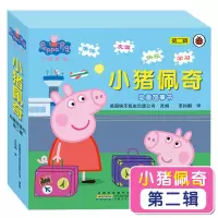 [正版]小猪佩奇书第二辑全套10册儿童绘本书籍2-3-5-6周岁宝宝睡前故事书动画中英文双语图画书peppa pig粉红