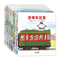 【正版】开车出发系列绘本第一辑全套7册坐电车出发 有趣的情景识车绘本消防车交通工具100层的巴士儿童睡前故事书籍绘本二十