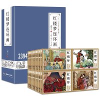 [正版]足本无删减 红楼梦连环画 全套41册 小人书老版怀旧儿童绘本漫画书 中国四大古典文学名著收藏版 小学生一二三四年