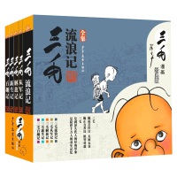 [正版]三毛流浪记全集5册 连环画小人书珍藏版 原版黑白漫画经典版 从军新生百趣解放记 少年儿童出版社文学漫画书中国张乐