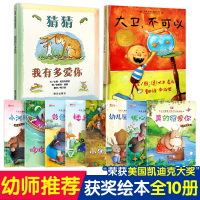 【正版】猜猜我有多爱你 大卫不可以硬皮精装绘本 行为习惯培养启蒙0-3-6周岁儿童睡前故事书非注音版早教书4-8岁7宝宝