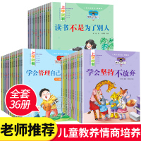 [正版]做优秀的自己全套 儿童教育情商培养绘本故事书6-8-10岁课外阅读书籍带拼音 小学生幼儿园大班适合孩子看的图书注