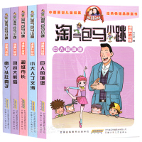 [正版]全套5册 淘气包马小跳 漫画升级版 巨人的城堡+超级市长+小大人丁文涛等杨红樱著7-12岁儿童课外书籍文学校园少