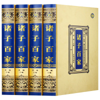 [正版]诸子百家全套书4册 锁线精装 绸面烫金 精美插盒 中华国学经典合集全套 管子 老子 庄子 墨子 孟子 荀子 韩非