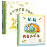 [正版]猜猜我有多爱你+你们都是我的爱 精装绘本图画书全套共2册儿童绘本姊妹套装 幼儿/小学启蒙读物 书籍明天出版