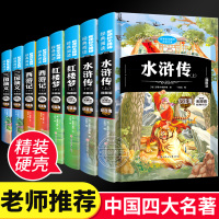 [正版][精装硬壳]四大名著全套原著 青少年版西游记水浒传红楼梦三国演义 无障碍阅读初中生版课外书书籍XZ