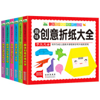 [正版]儿童易学实用美术手工丛书全套6册趣味创意折纸大全剪纸儿童手工diy制作分步学画卡通简笔画手绘本2-3-4-5-6