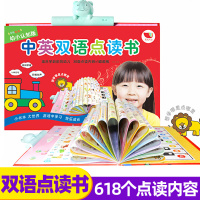 [正版]会说话的有声书 中英双语幼儿早教3-6岁宝宝点读发声书挂图益智早教有声读物 宝宝学说话语言启蒙书籍儿童看图识物启