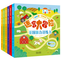 [正版]英国脑力训练游戏书全套6册视觉大发现迷宫大冒险儿童潜能激发训练书观察力记忆力想象力判断力逻辑推理能力智力开发大脑