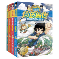 【正版】全4册 郑渊洁四大名传 皮皮鲁传+鲁西西传+舒克贝塔传+大灰狼罗克传 皮皮鲁和鲁西西系列课外书舒克贝塔历险记 小