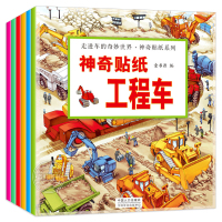 [正版][大开本]全套6册 神奇贴纸系列 走进车的奇妙世界 工程车卡车0-3-6岁宝宝汽车贴贴乐游戏图书 男孩益智书籍儿