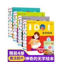 【正版】魔法胶片书IDo系列全套4册 0-1-2-3岁宝宝全景式无字图画书 儿童生活认知读物幼儿绘本阅读 亲子共读故事宝