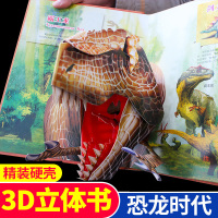 [正版] 儿童3d立体书恐龙书籍 科普故事翻翻书 揭秘恐龙世界百科全书 0-3-6-8-12周岁幼儿益智早教趣味科普折叠