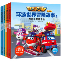 [正版]超级飞侠书第六季环游世界冒险故事注音版全套6册3-7-8-9岁儿童读物幼儿园绘本阅读 宝宝三岁书籍益智图画故事书