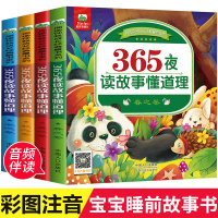 [正版]365夜睡前故事 读故事懂道理书全套4册 春冬夏秋卷 彩图注音版 3-6-8周岁幼儿宝宝早教书亲子阅读童话故事书